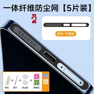 Mu nian is suitable for iqoo neo10pro mobile phone dust-proof net integrated fiber cloth neo10 speaker hole data charging port dust-proof plug neo9spro anti-dust sticker soft film integrated anti-card slot 5 pieces black all-in-one free tool 4 pieces