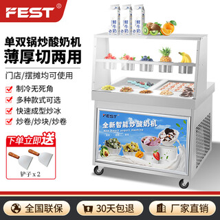 Fest fried ice machine commercial fried yogurt machine stall hainan coconut milk manual thick-cut and thin-cut ice porridge machine ice cream ball fruit juice stir-fried to refresh and refresh manual two-sided pot dual compressor/thick cut and thin cut/flagship model 228fl