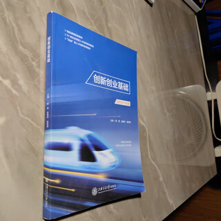 Out-of-print old book, innovation and entrepreneurship basics, high-speed railway whole industry chain, shanghai jiao tong university press