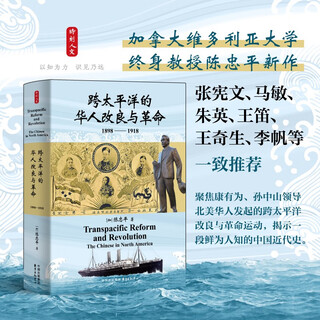 Time humanities: chinese reform and revolution across the pacific (1898 1918)