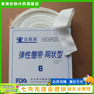 Yijiakang medical elastic mesh bandage breathable bandage headgear knee finger no. 4 palm wrist forearm 5 meter bag