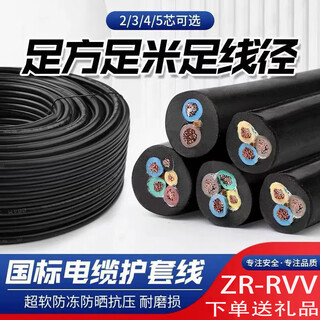 National standard three-phase flexible cable 2 cores 3 cores 4 cores 1.01.52.546 square meters power cord sheathed wire waterproof and antifreeze national standard 3 cores 4 square meters up to 5000 watts 100 meters free tape + pen + plug + socket