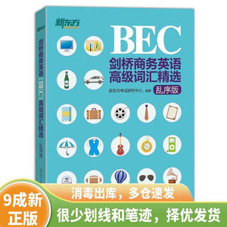 [绝版旧书]剑桥商务英语高级词汇精选；乱序版