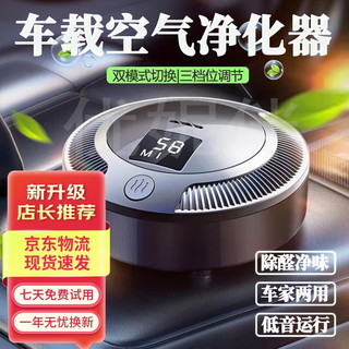 Uniban car purifier, atomized, intelligent digital display air purifier, aldehyde removal and odor purifier, dual-use for car and home, newly upgraded honor black digital display purifier