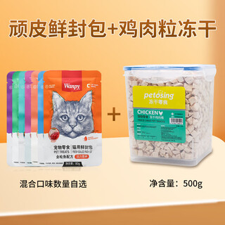 Wanpy (wanpy) naughty fresh packet cat snacks canned cat snacks for adult cats and kittens to gain weight, hair, cheeks, hydration, nutritious cat bar wet food, fresh packet mix + freeze-dried chicken grains, 10 packs, try and buy