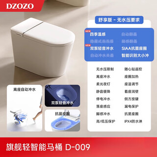 Dzozo d009 light smart toilet fully automatic all-in-one built-in foam shield no water pressure limit no water pressure limit comfort version 300mm