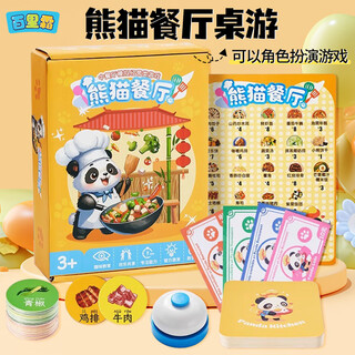 百里霜 熊猫餐厅桌游3-6岁儿童数字启蒙反应力训练益智亲子玩具趣味游戏