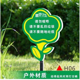 Знак ухода за цветами и травами для цветов и травы, предупреждающий знак о газоне и траве, знак о траве, знак озеленения парка h06 20x30см