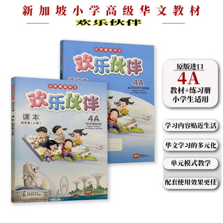 Genuinely imported singaporean primary school advanced chinese textbooks, happy partner series 1-6 grade textbooks and exercise books. learn from singapore’s successful experience in bilingual teaching. close to students’ lives and reflect the concept of localization and contextualization of daily life. 4a textbooks and ctivity book, a total of 2 books.