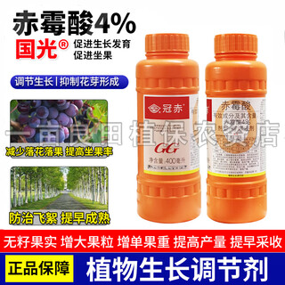 Guoguang guanchi 4% gibberellic acid 920 grape, mango and citrus improves fruit setting, promotes germination and elongates fruit ear regulator 400ml