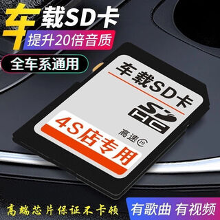 【大卡SD】32G车载无损音乐流行歌曲64G抖音热门16GSD卡DJ内存卡 SD大卡32GB 【5800歌+200视频】