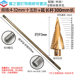 Junmo drill bit lengthened stainless steel iron plate multi-functional hand extension rod step drill hole expander spiral 4-32 post 300mm