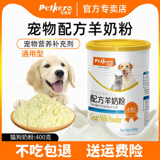 Chongkangyuan pet dog goat milk powder for dogs 400g goat milk powder for cats goat milk powder for puppies recommended 1 can of goat milk powder