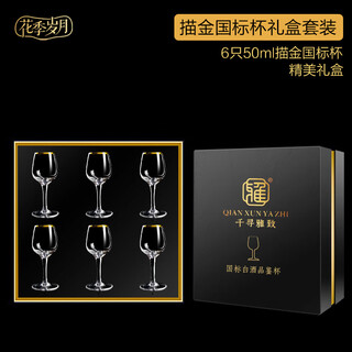 Qianxun yazhi professional national standard liquor tasting cup for household one-two-two-two sommelier special iso tuxiang goblet gift box 6 50ml tracing national standard cup gift box