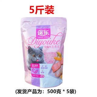 Dile cat food chicken and fish formula 1 jin jin is equal to 0.5 kg 5 jin jin is equal to 0.5 kg kitten and adult cat fattening bag diu di le cat food 500g 5 bags (a total of 5 jin jin is equal to 0.5 kg) chicken and fish flavor (collect and receive 1 ball)