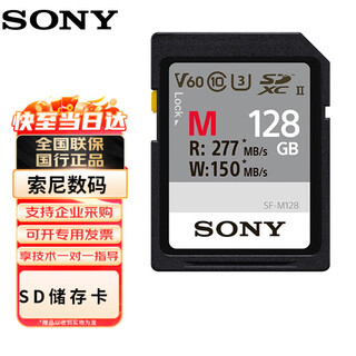 索尼（SONY）内存卡原装高速存储卡微单相机SD三防卡 SF-M128 M系列V60