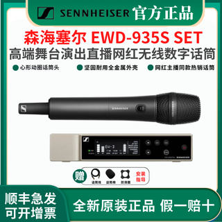 Sennheiser ewd-kk205 skm9000 em6000 wireless digital microphone stage performance live broadcast high-end microphone ewd-935s set (cardioid dynamic coil)