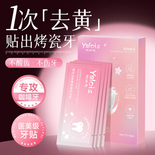 娅洛思樱花炫白牙贴7对14片装去黄去渍防渍轻松美齿7天牙齿显著亮白