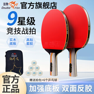 Pisces 9-star table tennis racket professional-level competition advanced adult high-elasticity and resistance to horizontal and pen-hold shooting king student finished racket set of long and short handles free hard bag, 6 table tennis balls
