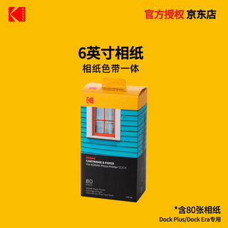 Kodak instant photo paper 2 inches/3 inches/4 inches/6 inches photo printer photo ribbon integrated 6 inches 80 sheets