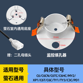 Camera surveillance ceiling downlight hole filler adapted to xiaomi fluorite qiao anle orange flip-up buckle bracket base opening 60-80mm fluorite cloud base no memory in the body
