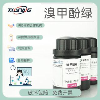 Xilong scientific reagent agent bromocresol green analytical pure ind 10g one piece wholesale, large quantity discount