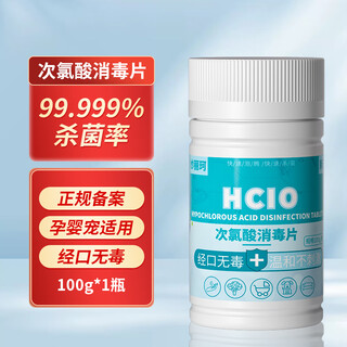 Xinyin hypochlorous acid disinfection tablets maternal and infant pet spray public washing machine sterilization liquid food grade effervescent 100 tablets * 1 bottle