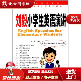 Genuine spot liu yi primary school students' english speech (with cd) liu yi foreign languages publishing house northern book city