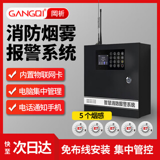 Gangqi fire smoke alarm system single host package smoke alarm fire linkage phone remote notification mobile phone