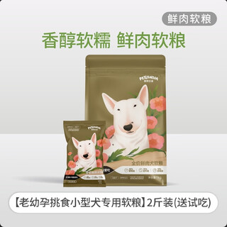 Petlandia fresh meat soft food for middle-aged and elderly dogs, small dog food for middle-aged and elderly dogs, low-fat soft dog food for senior dogs, meat grain fattening wet food 1kg (2jin jin is equal to 0.5kg) free 50g soft food for trial 55% fresh meat soft food, special for picky eaters for senior dogs