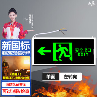 Yichen multifunctional indicator emergency fire light led emergency indicator evacuation safety exit sign emergency light new national standard single-sided left steering
