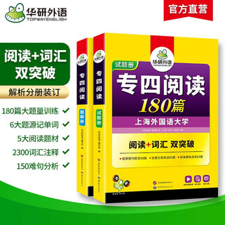 华研外语 备考2026专四阅读180篇 上海外国语大学英语专业四级TEM4专4专四真题听力词汇完型语法作文写作系列