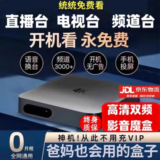 机顶盒网络电视终身I免费看电视通用全网通万能机顶盒免费ViP高清 【5G豪华双频版本】 直播电视+影视