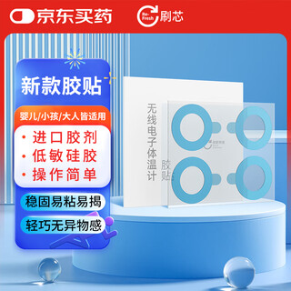 Brush core 2nd generation smart thermometer special low-sensitivity silicone patch consumables package (10 batteries + 20 low-sensitivity silicone patches)