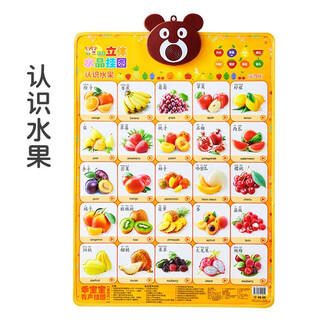 乖宝宝认数字1到100有声挂图点读发音宝宝园幼儿童早教认知启蒙玩具 认识水果