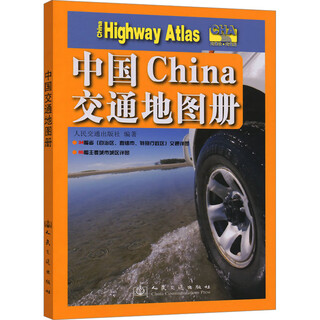 China transportation atlas books
