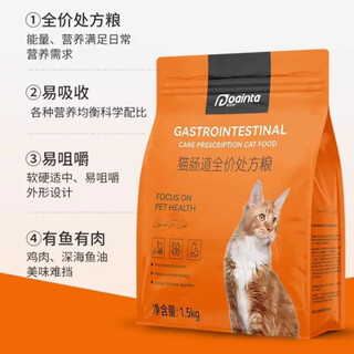 Pointe cat intestinal complete food is suitable for regulating gastrointestinal absorption, easy digestion and diarrhea, and is the main food for young cats. cat intestinal food 1.5kg/bag