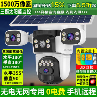 锐视威三摄1500万全景太阳能摄像头室外无电无网手机远程监控器360全景全彩夜视追踪户外防水监控