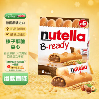 Ferrero nutella hazelnut chocolate spread sandwich breadstick biscuits 132g german imported snack snack gift