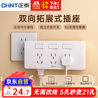 正泰（CHNT）86型扩展插座暗装厨房多孔转换器多功能多孔无线轨道插座 白色