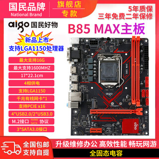 Patriot b85max new motherboard red supports 1150-pin ddr3 memory office desktop upgrade computer motherboard b85 original new with m.2 gigabit network card
