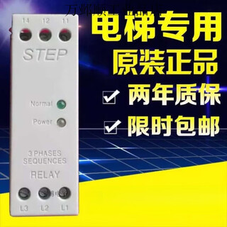 Original step phase sequence protector/relay sw11 elevator phase sequence