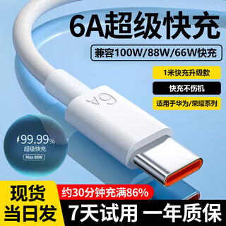 Suitable for huawei data cable 66w/100w/120w mobile phone charger original super fast charging type-c android official genuine 6a super fast charging cable-1.5 meters