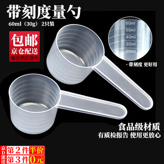 Jingju scaled measuring spoon liquid powder protein powder spoon milk tea oil whole grains filling spoon measuring cup baking tool 30g/60ml scaled measuring spoon 2 pieces