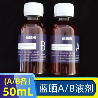 Sinopharm prussian blue reagent iron green ferric ammonium citrate cyanotype liquid reagent iron ferrocyanide cyanotype set a b liquid 50ml each for direct use