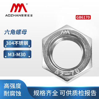 Aozhan industrial (aozhan) 304 stainless steel hexagonal nut m4-0.7 gb6170-2000 50 pieces