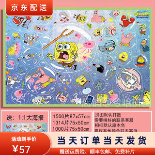 桃李世家海绵宝宝高颜值拼图1000片500片带框成人手工diy礼物儿童益智玩具 泡泡碰碰乐(海绵宝宝)-H2710 1000片(75x50)送海报-无相框