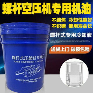 Screw air compressor lubricant mechanical coolant air compressor oil air compressor maintenance universal oil 32# 6 kg 10 liters 8000 hours transparent color northern winter main