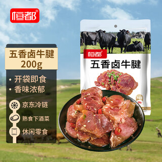 Hengdu five-spice braised beef tendon 200g ready to eat snacks delicatessen and drinks chongqing specialties