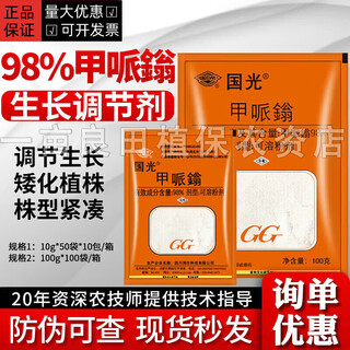 Guoguang 98% methylphenidate, grape, tomato, cotton, chlormequat, prosperous, shortened node spacing, anti-lodging regulator 10g/bag